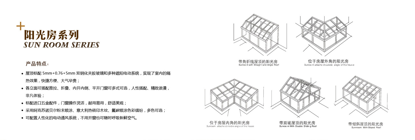 阳光房-1-介绍.jpg